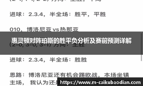 惠灵顿对阵珀斯的胜平负分析及赛前预测详解